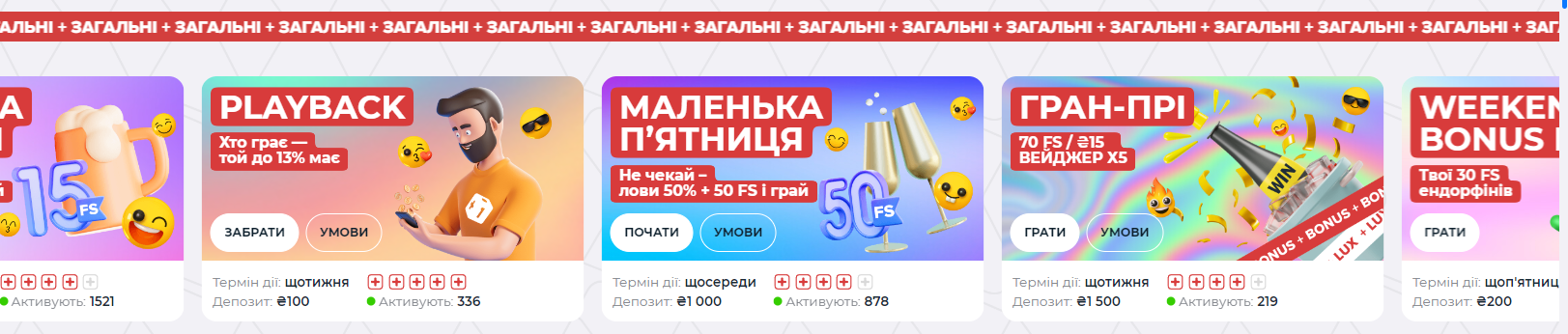 Бонуси в First Casino